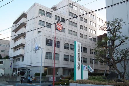 兵庫医科大学病院