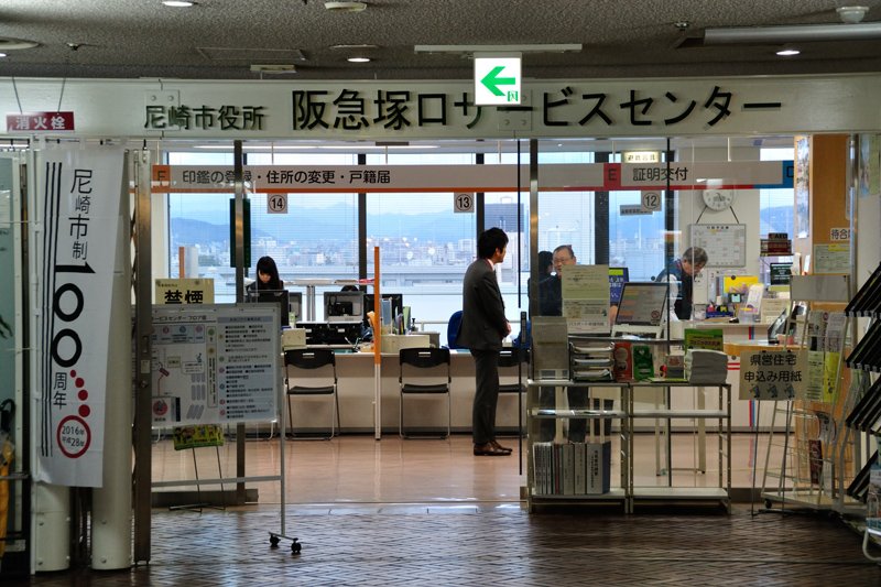 阪急塚口サービスセンター