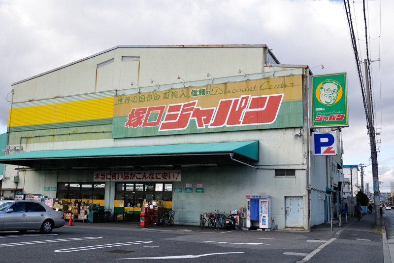 ジャパン塚口店