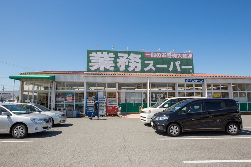 業務スーパー 加古川店