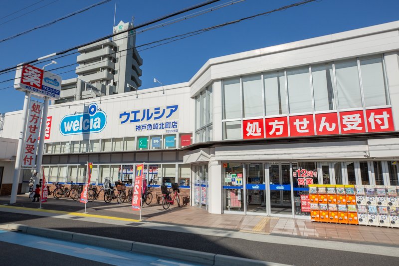 ウエルシア 神戸魚崎北町店