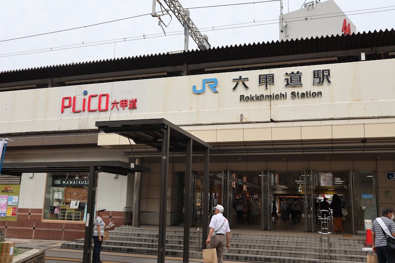 JR神戸線「六甲道」駅