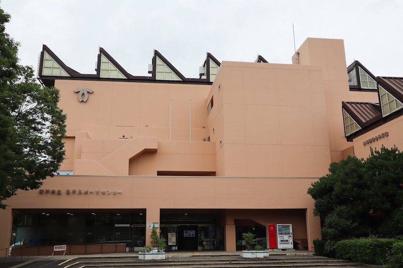 神戸市立王子スポーツセンター