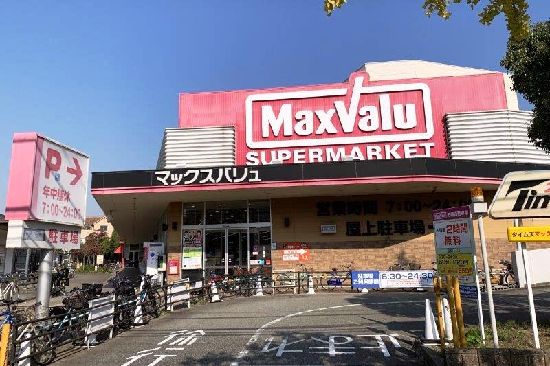 マックスバリュ 西宮上田店