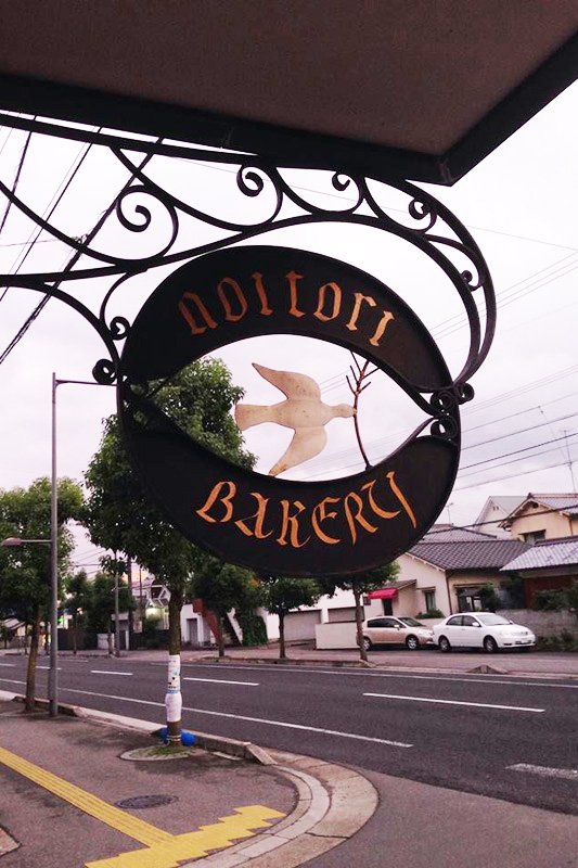 Bakery aoitori