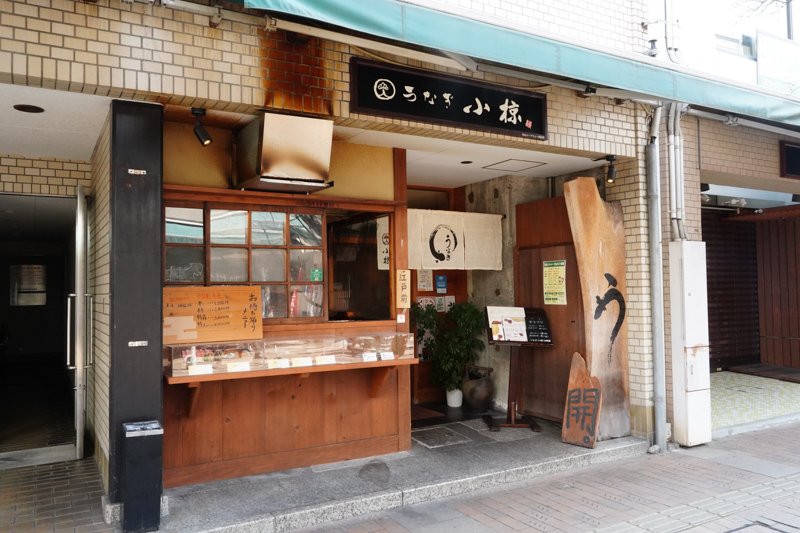 うなぎ小椋 道後店