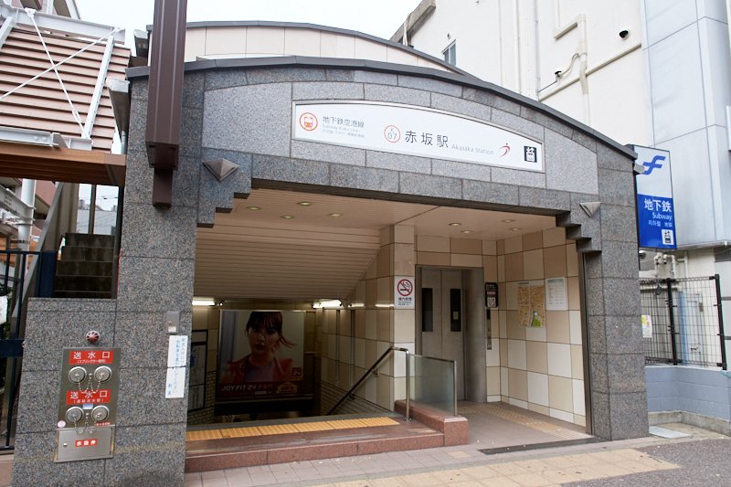 福岡市営地下鉄空港線の「赤坂」駅