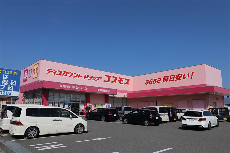 ディスカウントドラッグコスモス 福岡空港東店