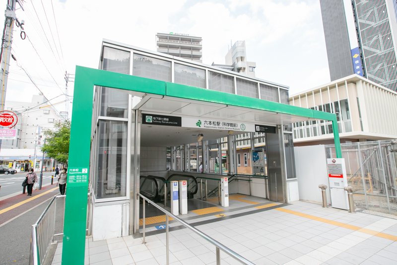 福岡市営地下鉄七隈線「六本松」駅