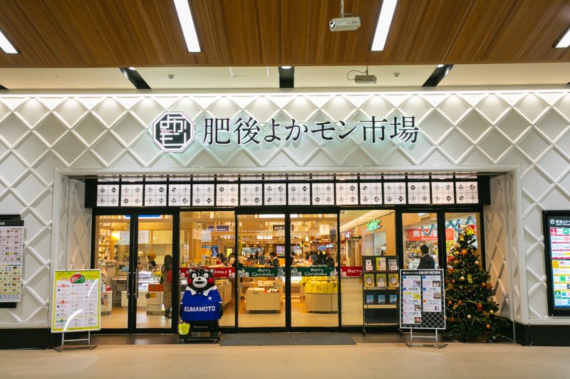 「熊本」駅の九州新幹線改札口前にある「肥後よかモン市場」