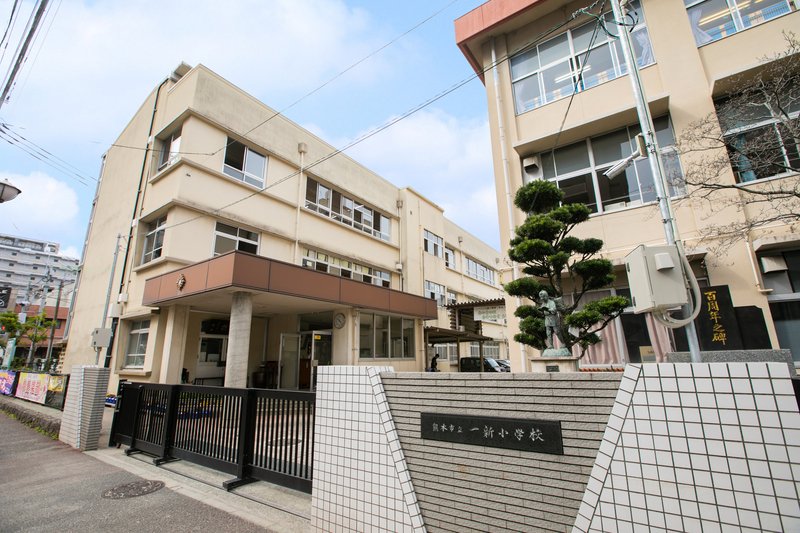 熊本市立一新小学校