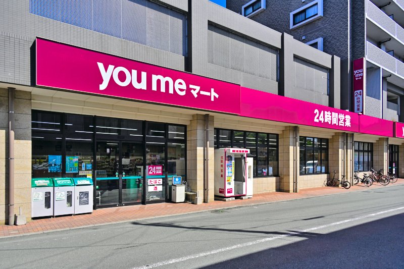 ゆめマート 熊本新町店