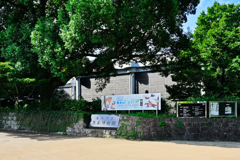 熊本博物館