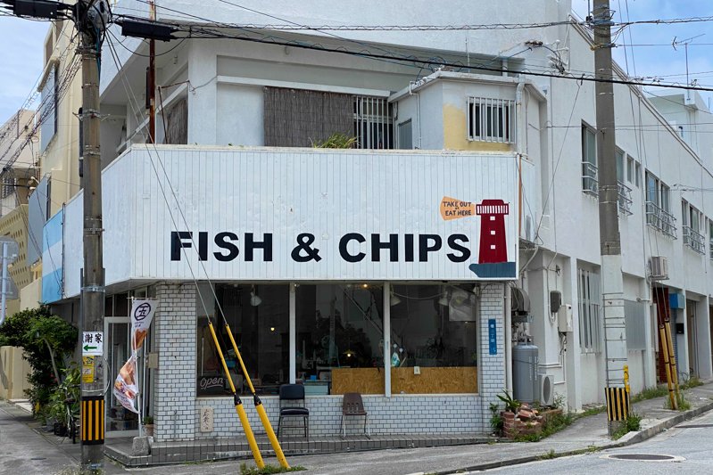 fish & chips まるたま