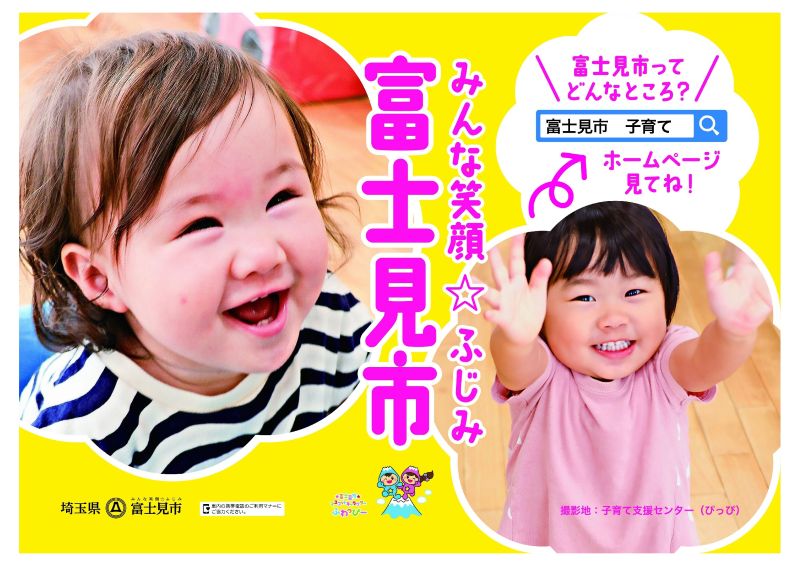 東武東上線車内に掲示のPRポスター