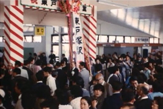 開業当時の「東戸塚」駅