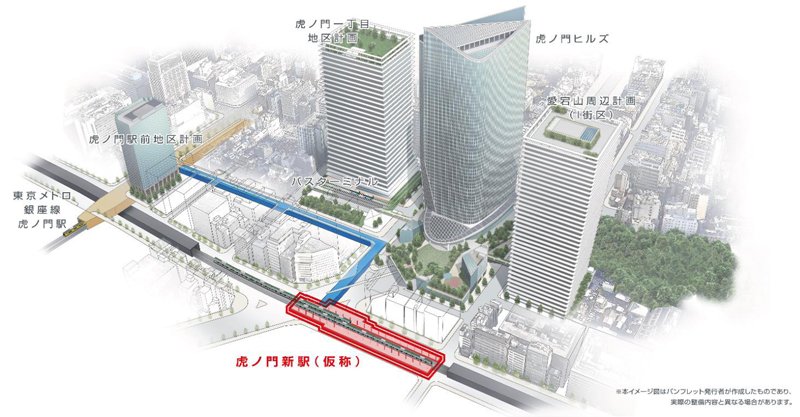 虎ノ門新駅（仮称）供用開始時イメージ図