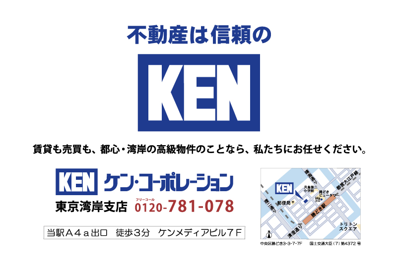 株式会社ケン・コーポレーション 東京湾岸支店